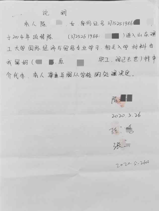 冒名上大学顶替者手写说明曝光 究竟发生了什么?