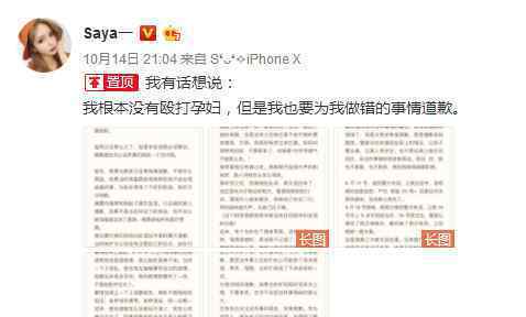 Saya否认殴打孕妇 监控被调走物业也不再提供