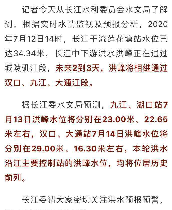 洪峰将在2至3天内抵达武汉 这意味着什么?