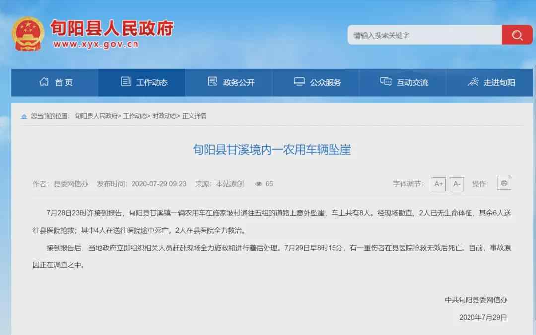 陕西旬阳一农用车坠崖7人遇难 真相到底是怎样的？