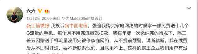 上海电信回应六六 正在了解情况文章配图