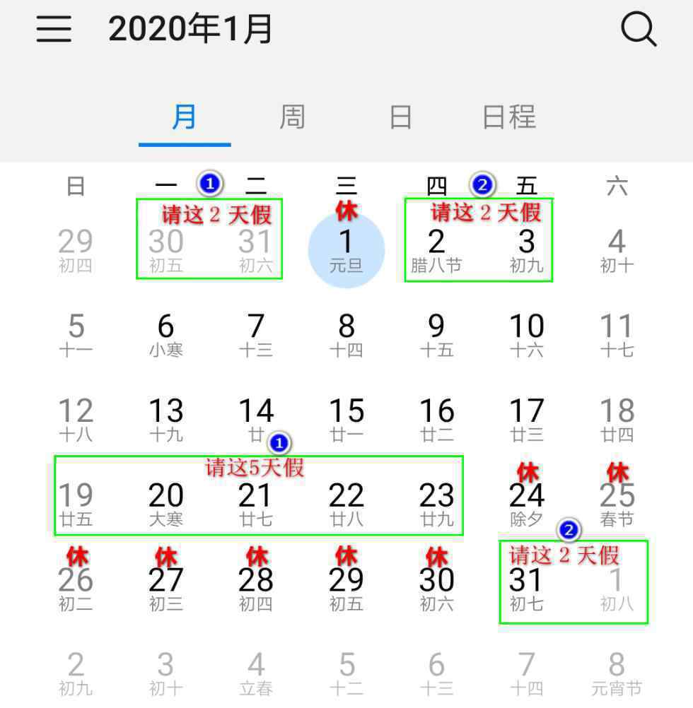 2020年拼假攻略 可以凑出两个“13天”假期