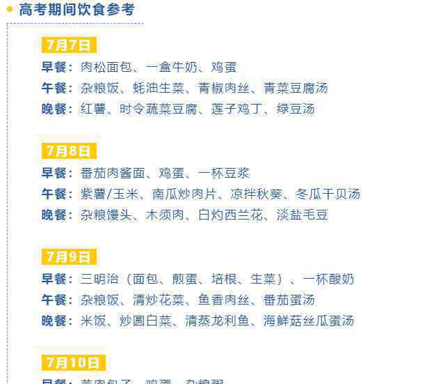 高考倒计时1天 登上网络热搜了！