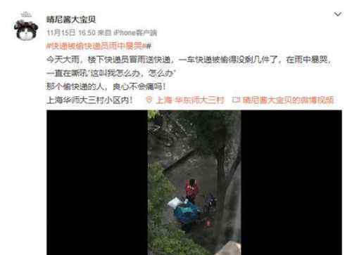 警方回应快递员暴哭 从未接到快递小哥的报警电话