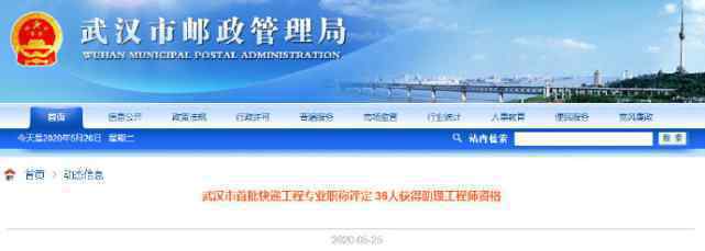 武汉首批36人获快递专业职称 到底什么情况呢？