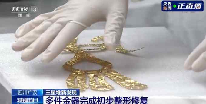 太惊艳！目前三星堆出土唯一鸟形金饰片 厚度约0.12毫米