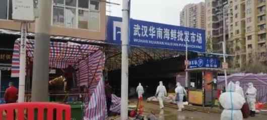 华南海鲜市场消杀 预计3月5日前完成