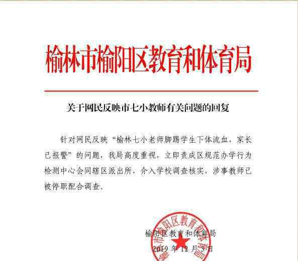 小学教师踢伤学生 官方称其被停职