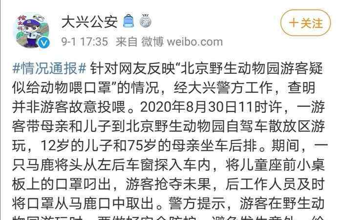游客疑似给动物喂口罩 警方通报 这意味着什么?