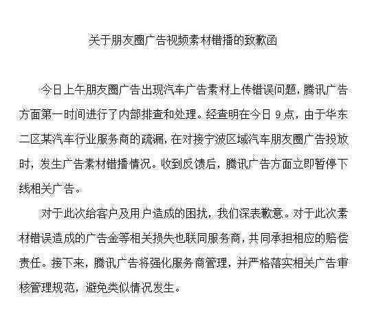 腾讯广告翻车 服务商对接发生素材错播