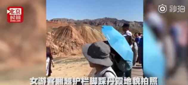 游客脚踩丹霞地貌拍照 一个脚印要60年才能恢复原貌