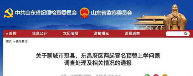 苟晶反映被冒名顶替问题正调查 事件详情始末介绍！