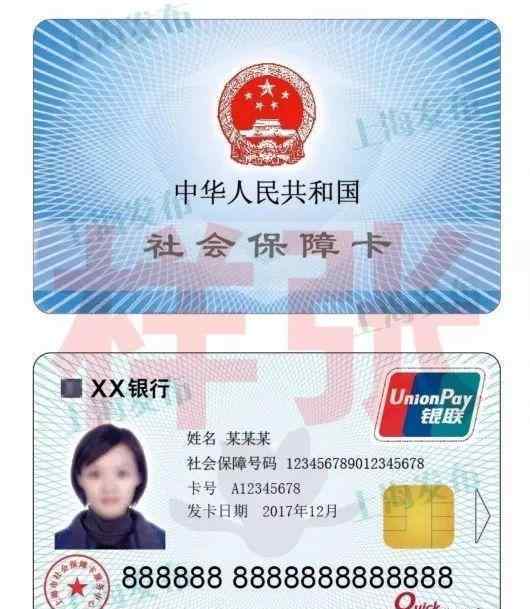 多地启动第三代社保卡试点工作