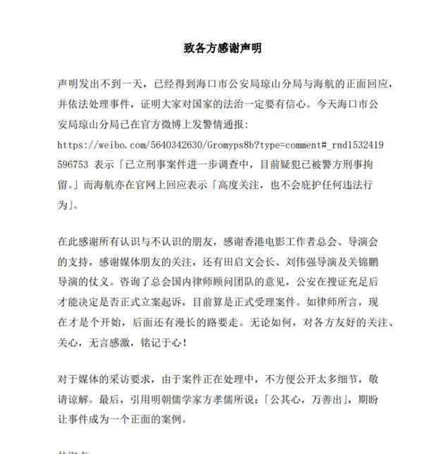 林淑贞就性侵事件再发声明 暂不方便透露细节