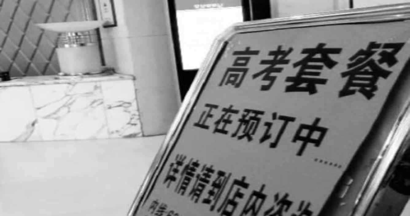 枣庄高考房火爆 四月底就全部订满了
