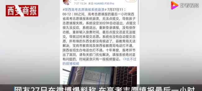 陕西回应高考志愿填报系统崩溃 事件详细经过！