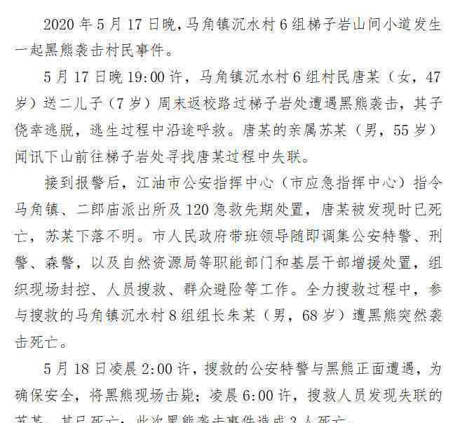 黑熊袭击村民致3死 事件详情始末介绍！