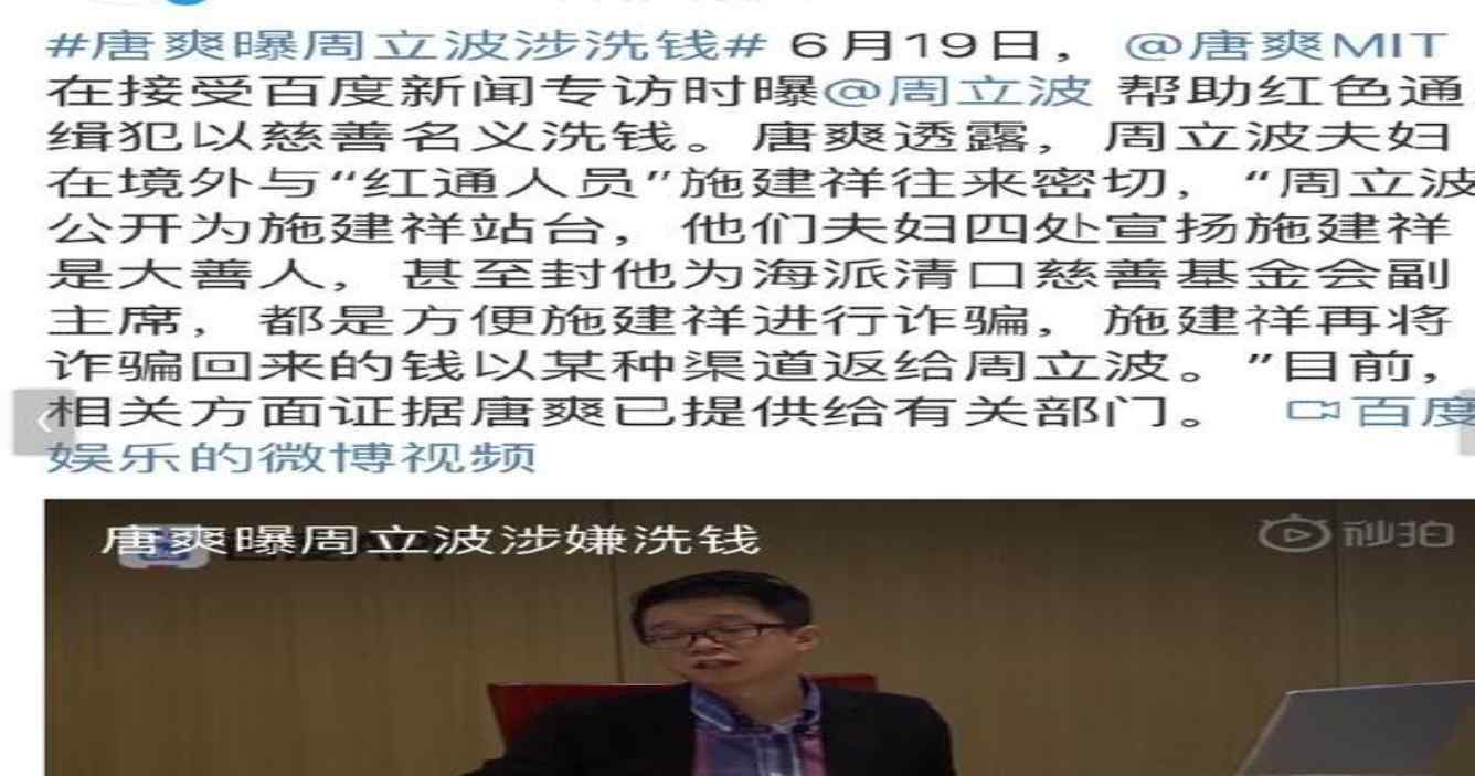 周立波被曝境外洗钱 唐爽透露了这一消息