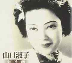 李香兰歌词 张学友歌里的李香兰究竟是谁？曾让这么多人恨她文章配图
