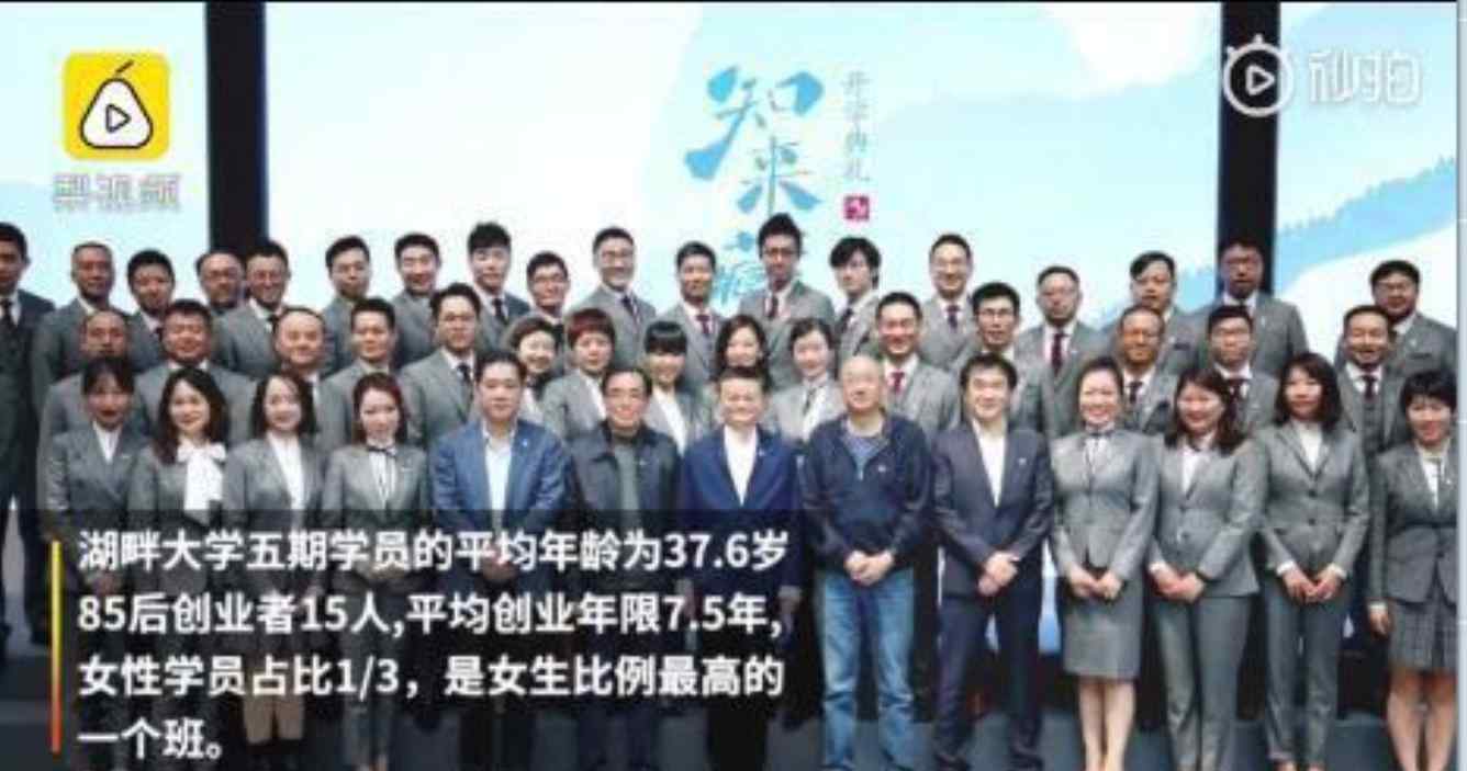 湖畔大学五期开学 女性占比1/3