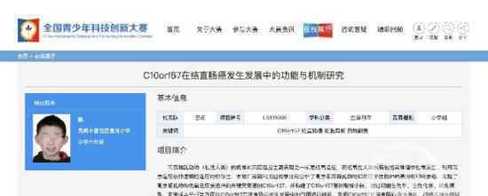 小学生研究基因获全国大奖引质疑 事件的真相是什么？