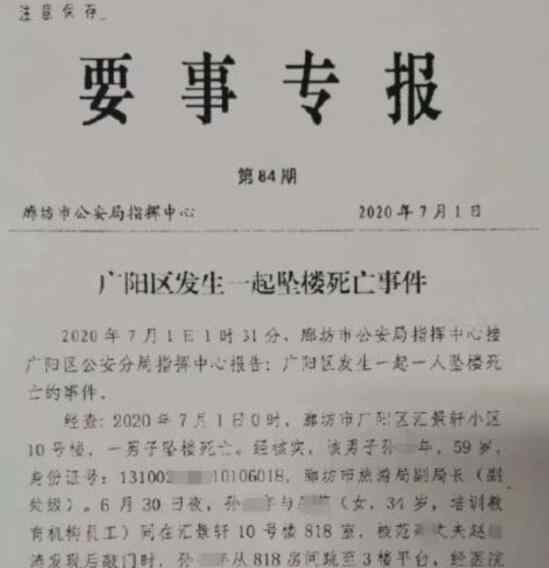 廊坊副局长听到情人丈夫敲门坠楼身亡 真相原来是这样！