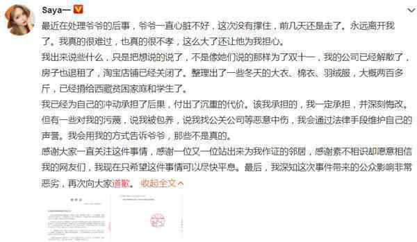网红saya道歉 称爷爷因为“网络暴力”没挺过去