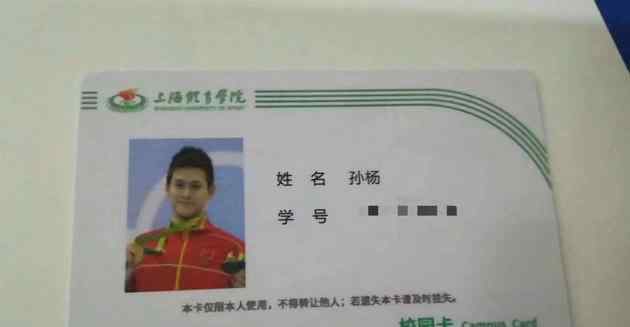 孙杨攻读博士 成绩还是系里第一名