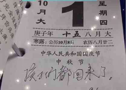 爷爷在日历上写孩子们都回来了 真相原来是这样！
