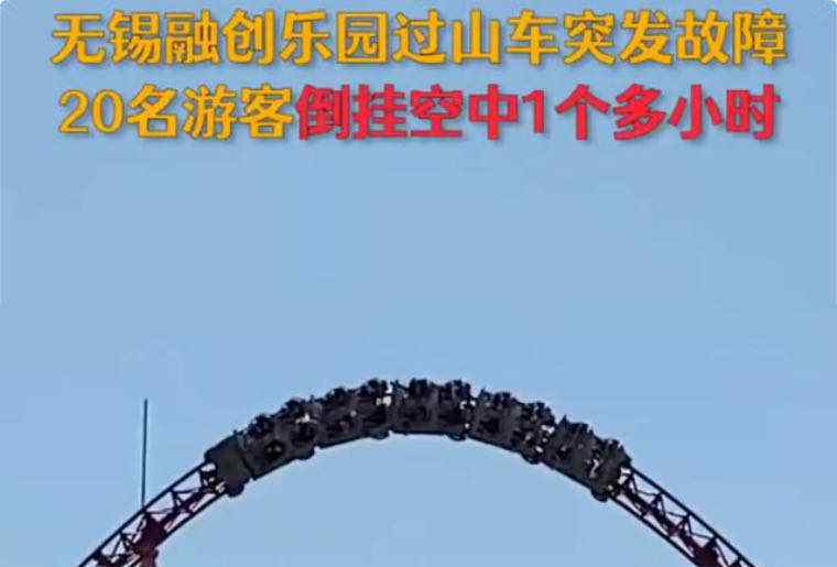 过山车故障20名游客倒挂空中 事情的详情始末是怎么样了！