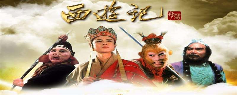 西游记银角大王哪一集