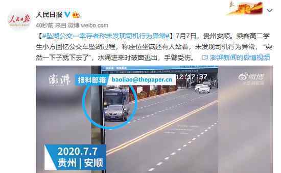 坠湖公交幸存者称未发现司机异常 事情的详情始末是怎么样了！