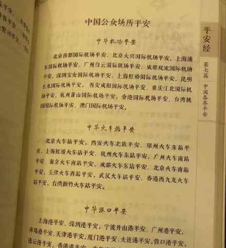 人民出版社回应出版平安经 目前是什么情况？