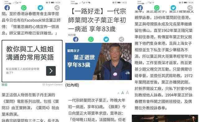 叶问次子叶正去世 生前和父亲关系并不算好