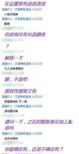 凡人修仙传单机版 凡人修仙传单机版配音没有怎么办