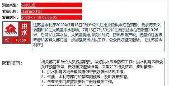 长江南京段洪水升级为红色预警 到底是什么状况？