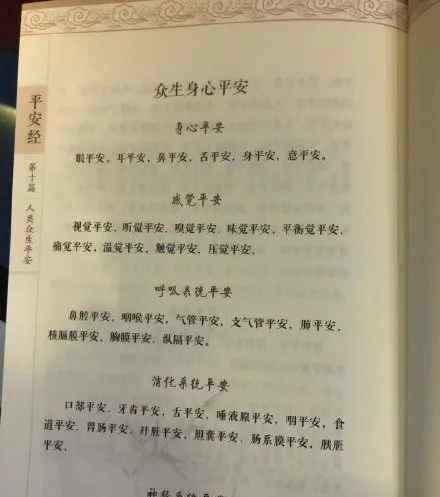 人民出版社回应出版平安经 目前是什么情况？