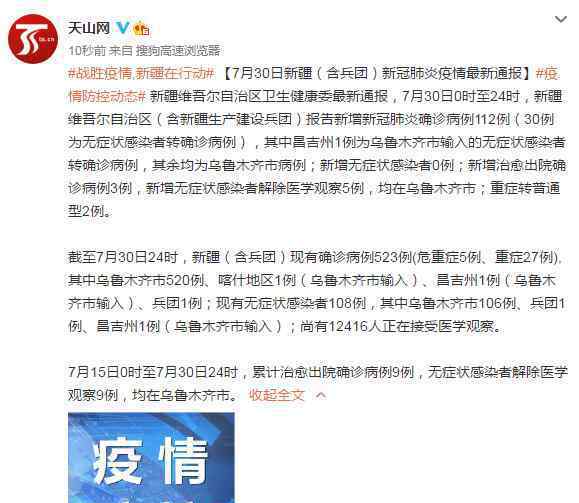 新疆新增本土病例112例 目前是什么情况？