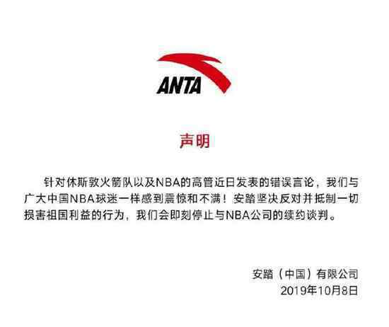 安踏终止NBA续约 抵制一切损害祖国利益的行为