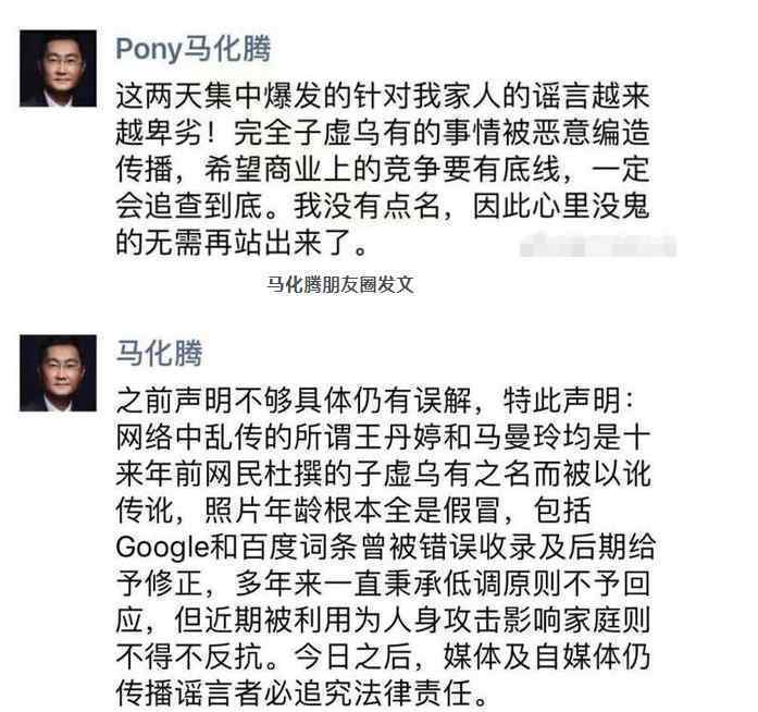 马化腾：希望商业竞争要有底线 针对家人的谣言越来越卑劣