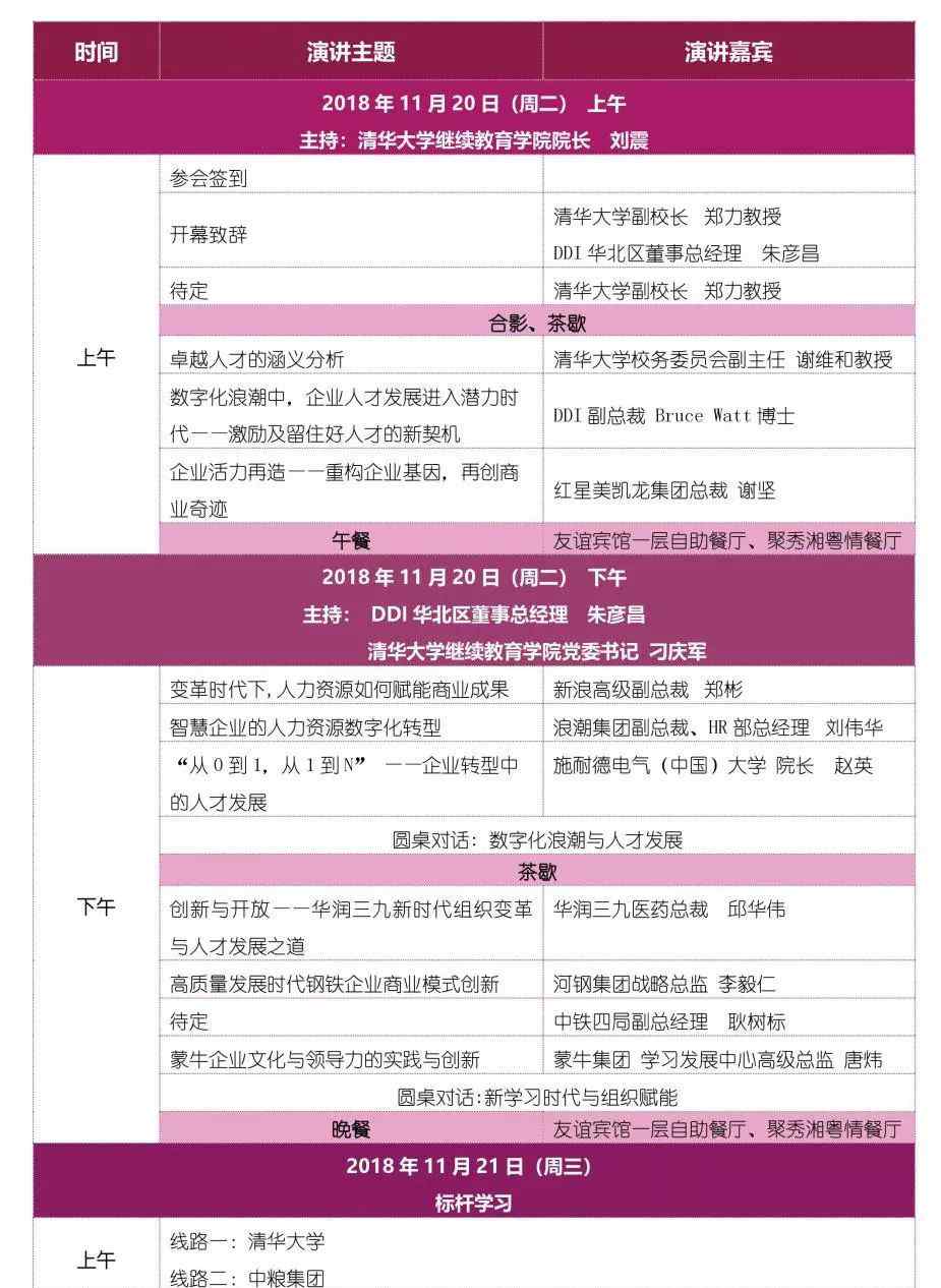 清华bbs 2018清华大学人才发展论坛邀请函