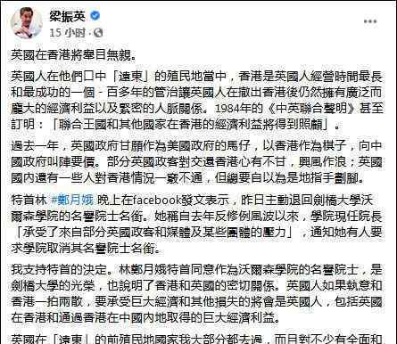 剑桥回应林郑月娥退还名誉院士名衔 到底是什么状况？