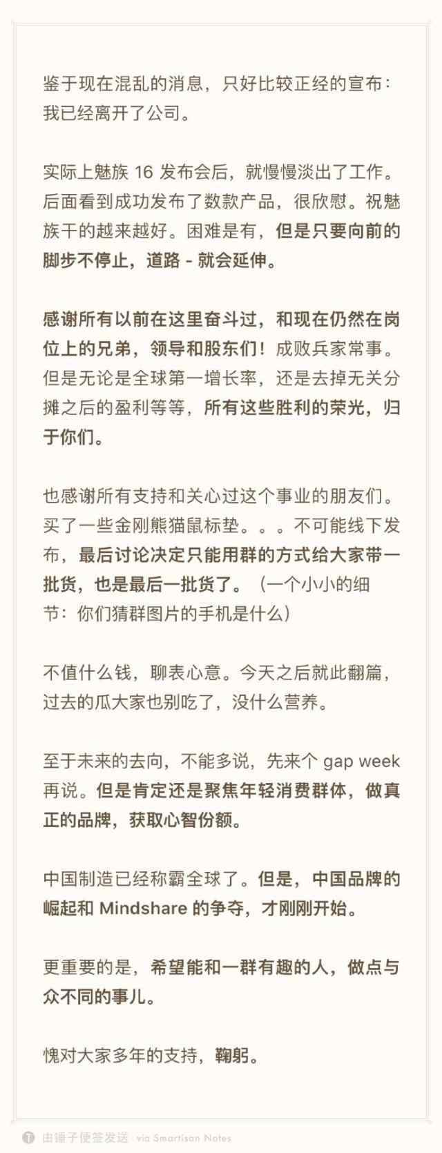 李楠宣布辞职魅族 只要脚步不停道路就会延伸