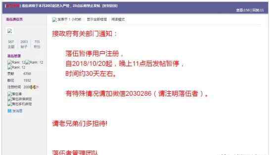 光年论坛 落伍者论坛因监管进入一个月严管期