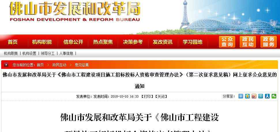 佛山招标 佛山：招投标资格预审，可采用评分排名的方法择优选取投标人