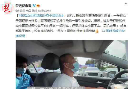 90后女生拒绝和外卖小哥拼车 事情的详情始末是怎么样了！
