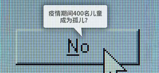 400儿童成孤儿回应 民政部回应