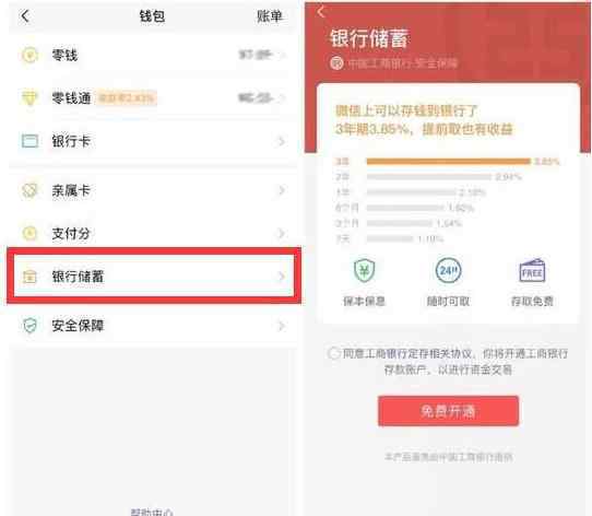 微信钱包银行储蓄 该服务目前仅部分用户可见
