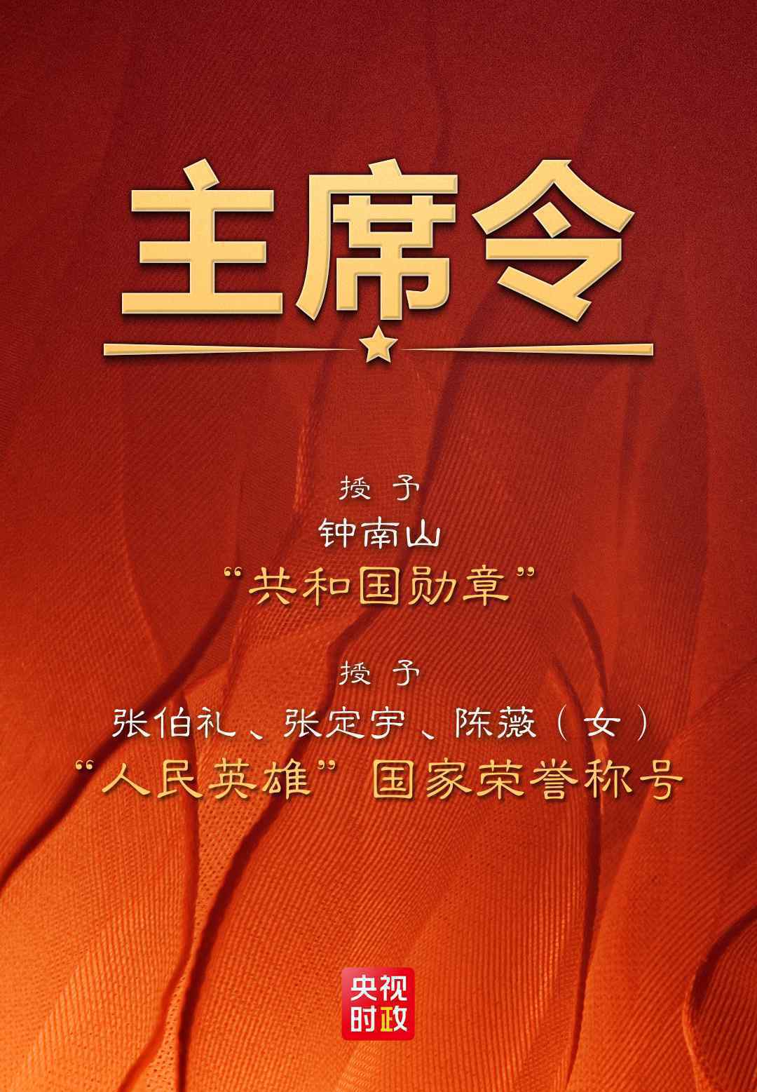 钟南山获共和国勋章 事件详情始末介绍！