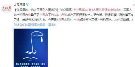 世界每3人有1人无法获得安全饮水 这意味着什么